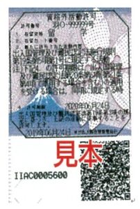 パスポートに貼られた「証印」としてシール